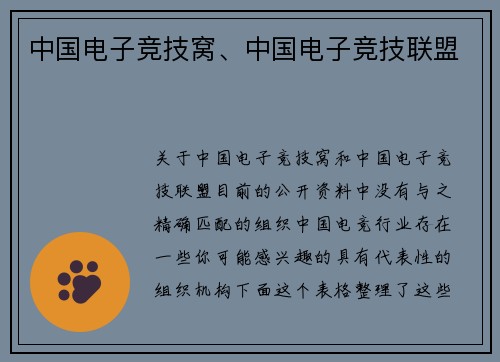 中国电子竞技窝、中国电子竞技联盟
