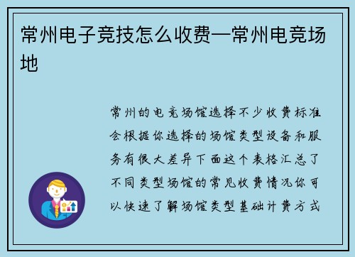 常州电子竞技怎么收费—常州电竞场地